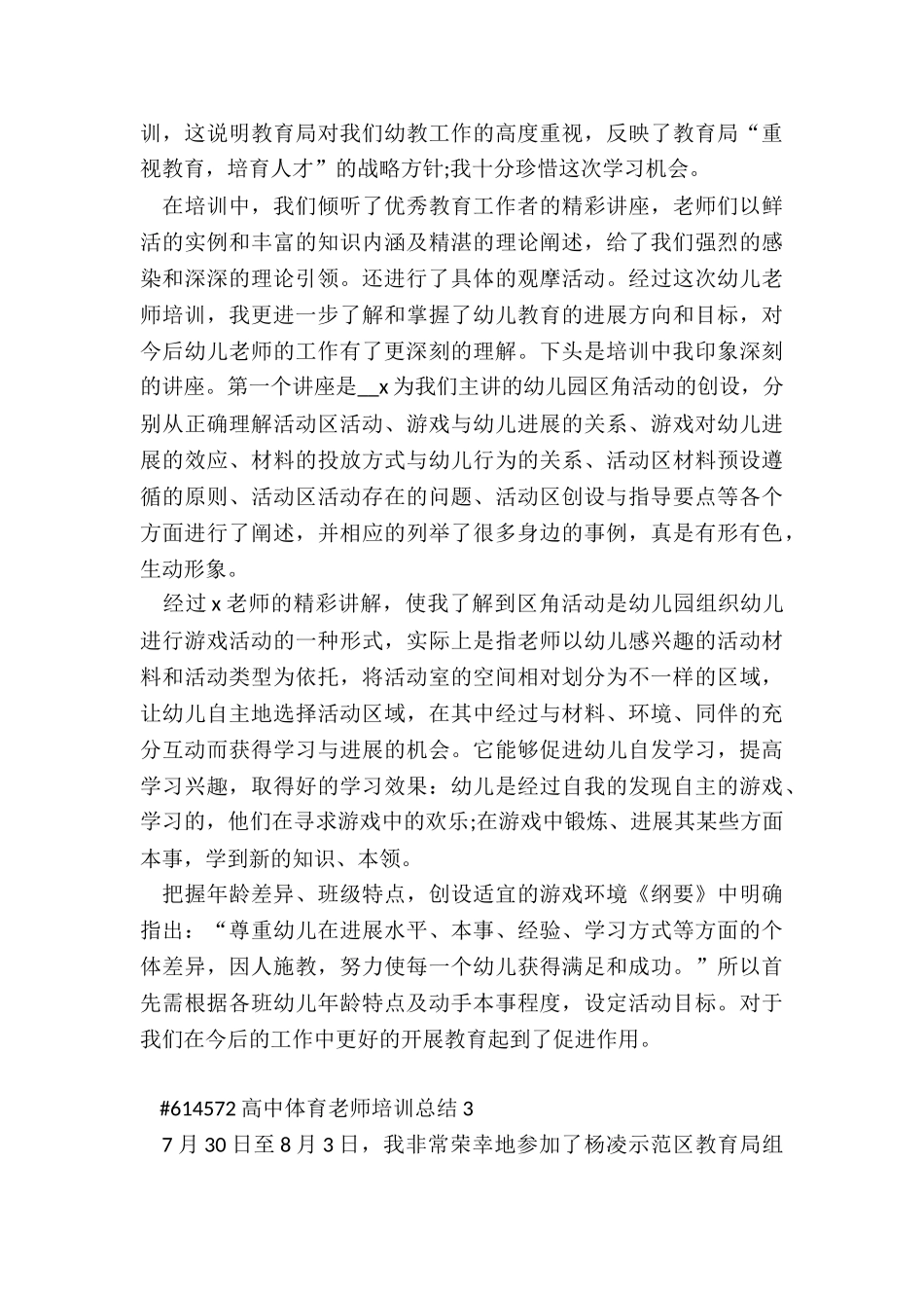 高中体育教师培训心得总结5篇_第3页