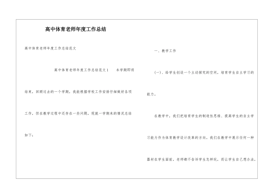 高中体育教师年度工作总结_第1页