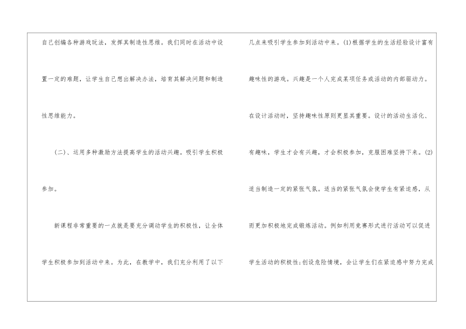高中体育教师年度工作总结_第2页