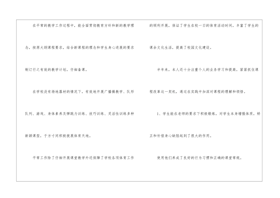 高中体育教师工作总结_第2页