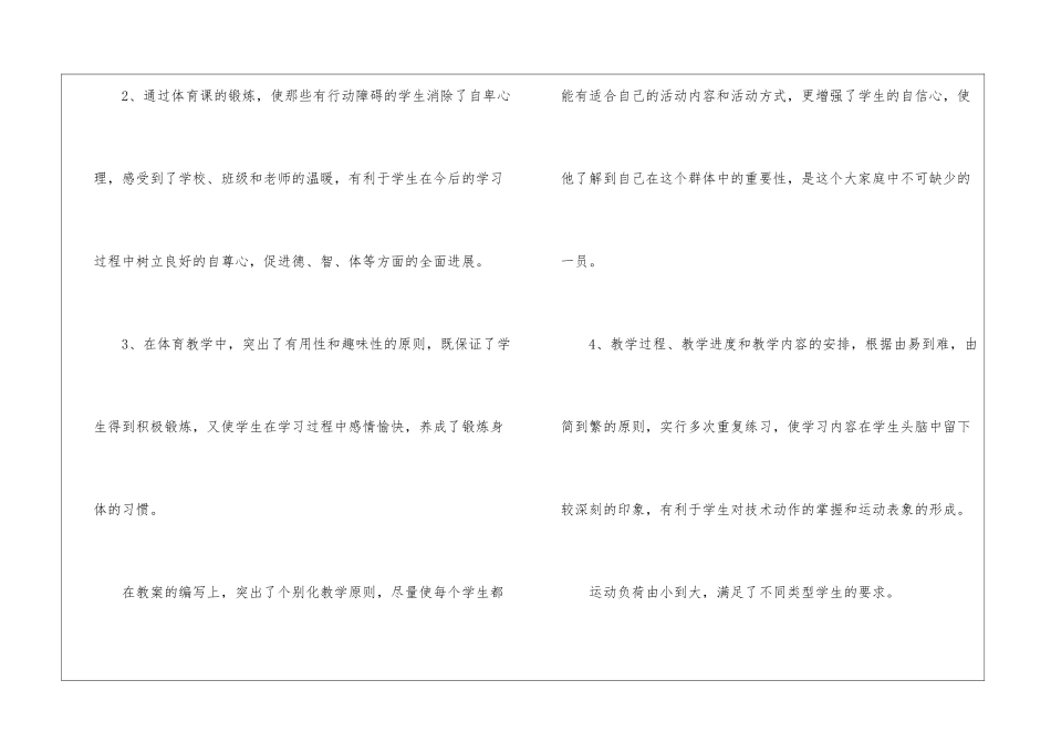 高中体育教师工作总结_第3页