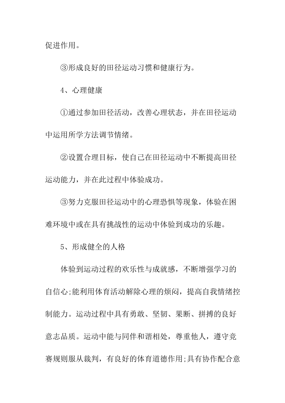 高中体育教师月工作计划_第3页