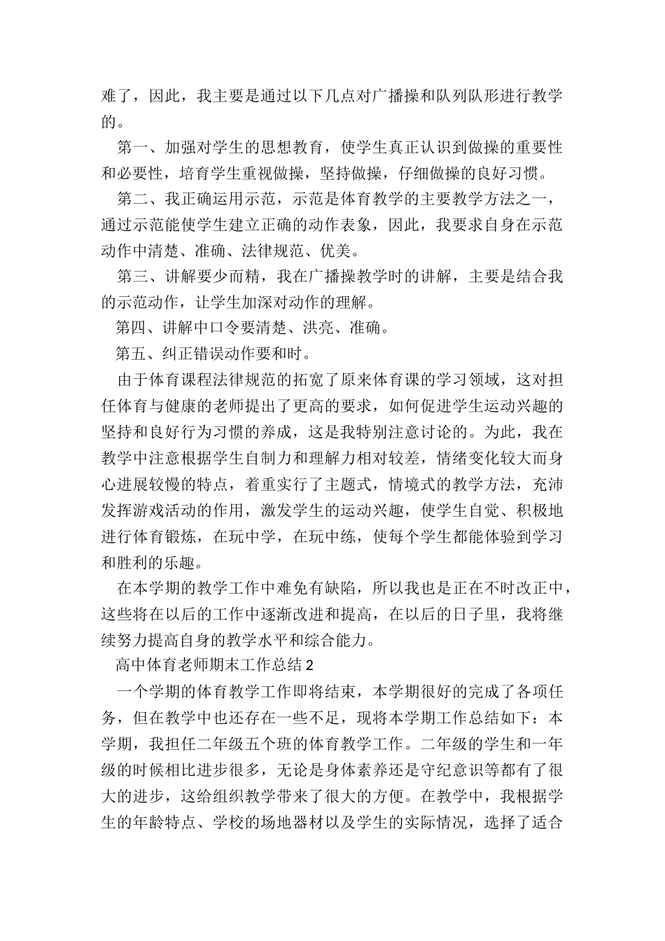高中体育教师期末工作总结5篇_第2页