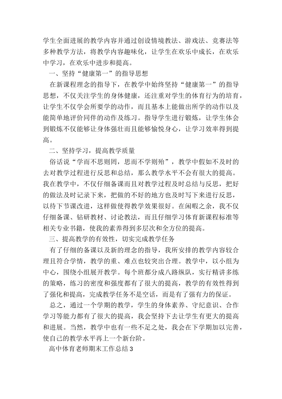 高中体育教师期末工作总结5篇_第3页