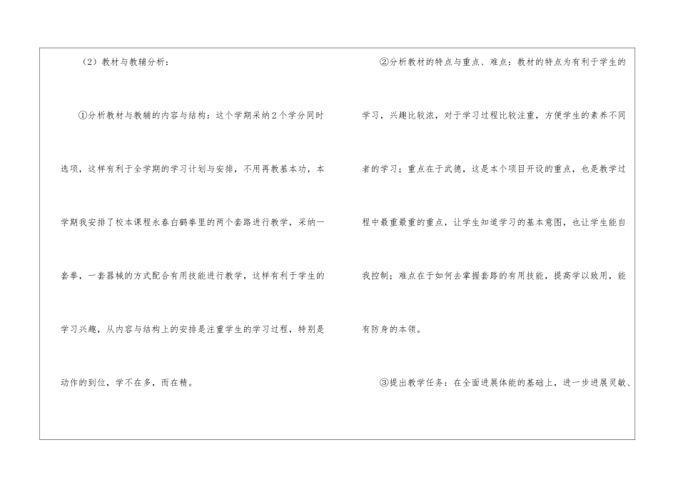 高中体育教学计划集锦十篇_第2页