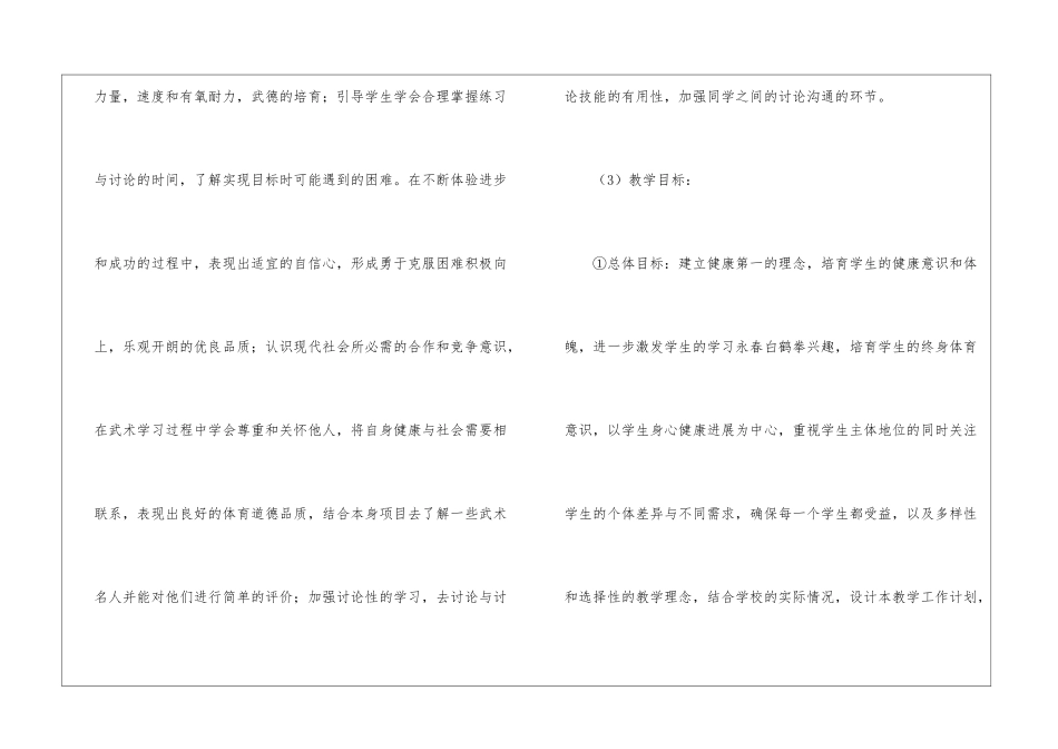 高中体育教学计划集锦十篇_第3页