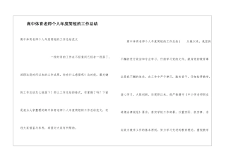 高中体育教师个人年度简短的工作总结