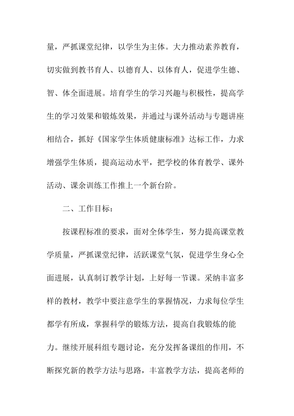 高中体育教研组的工作计划_第2页