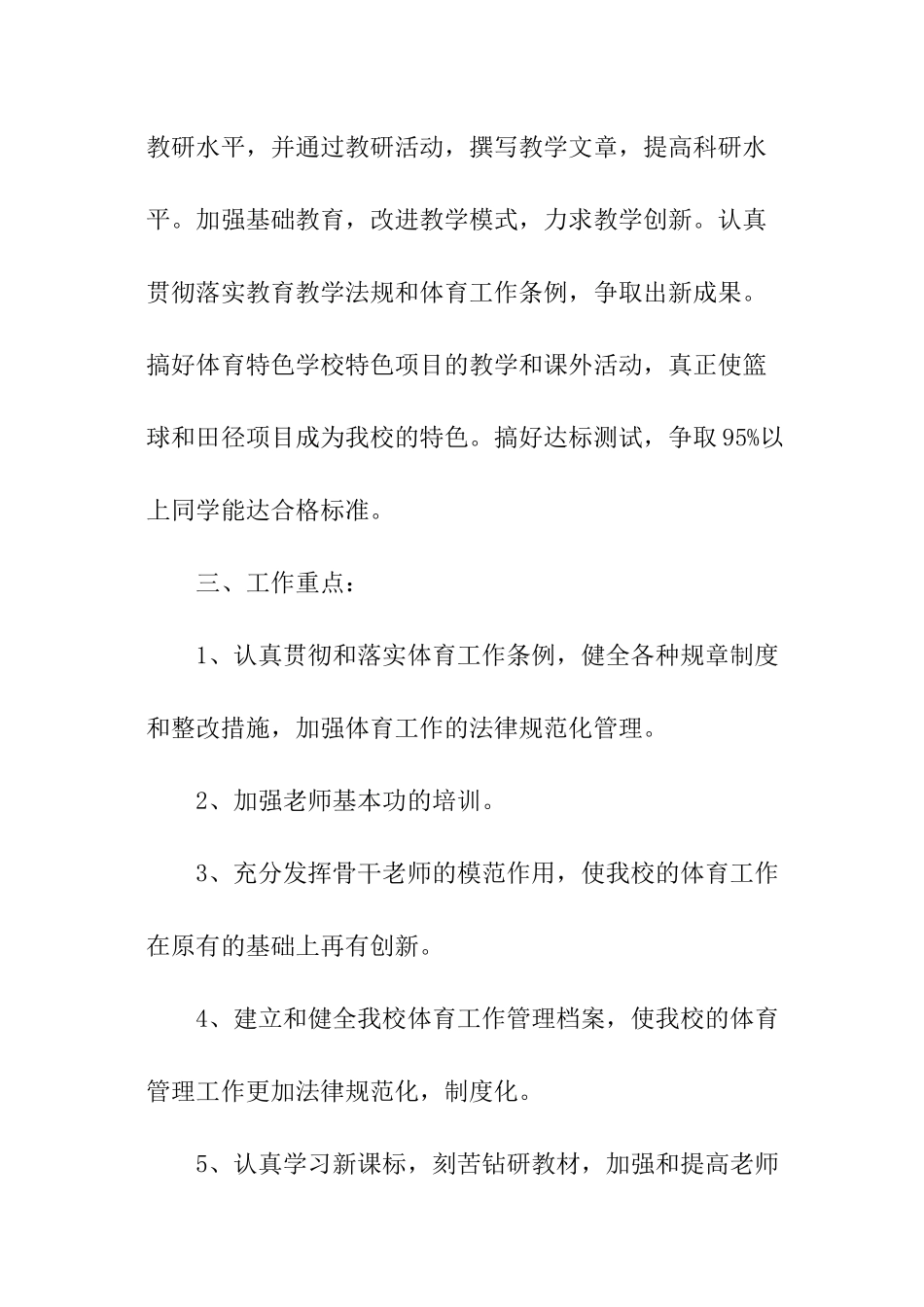 高中体育教研组的工作计划_第3页