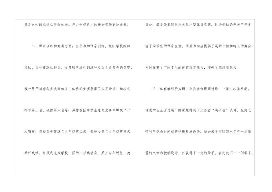 高中体育教研组工作总结_第2页