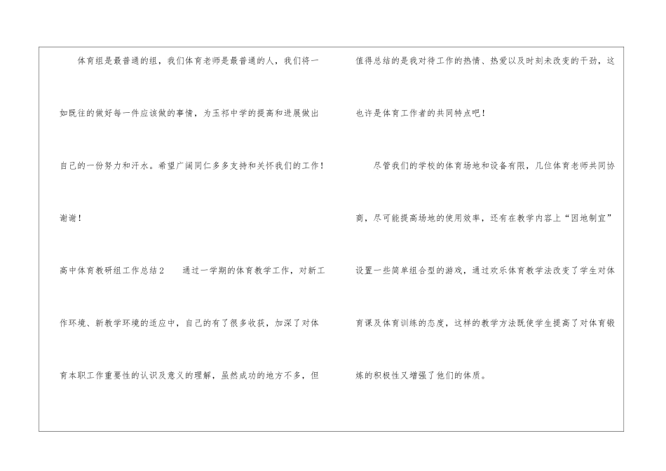 高中体育教研组工作总结_第3页