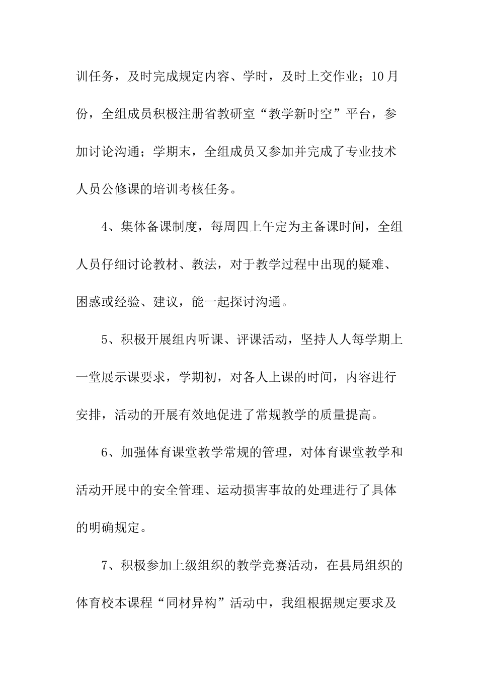 高中体育教师教学总结_第2页