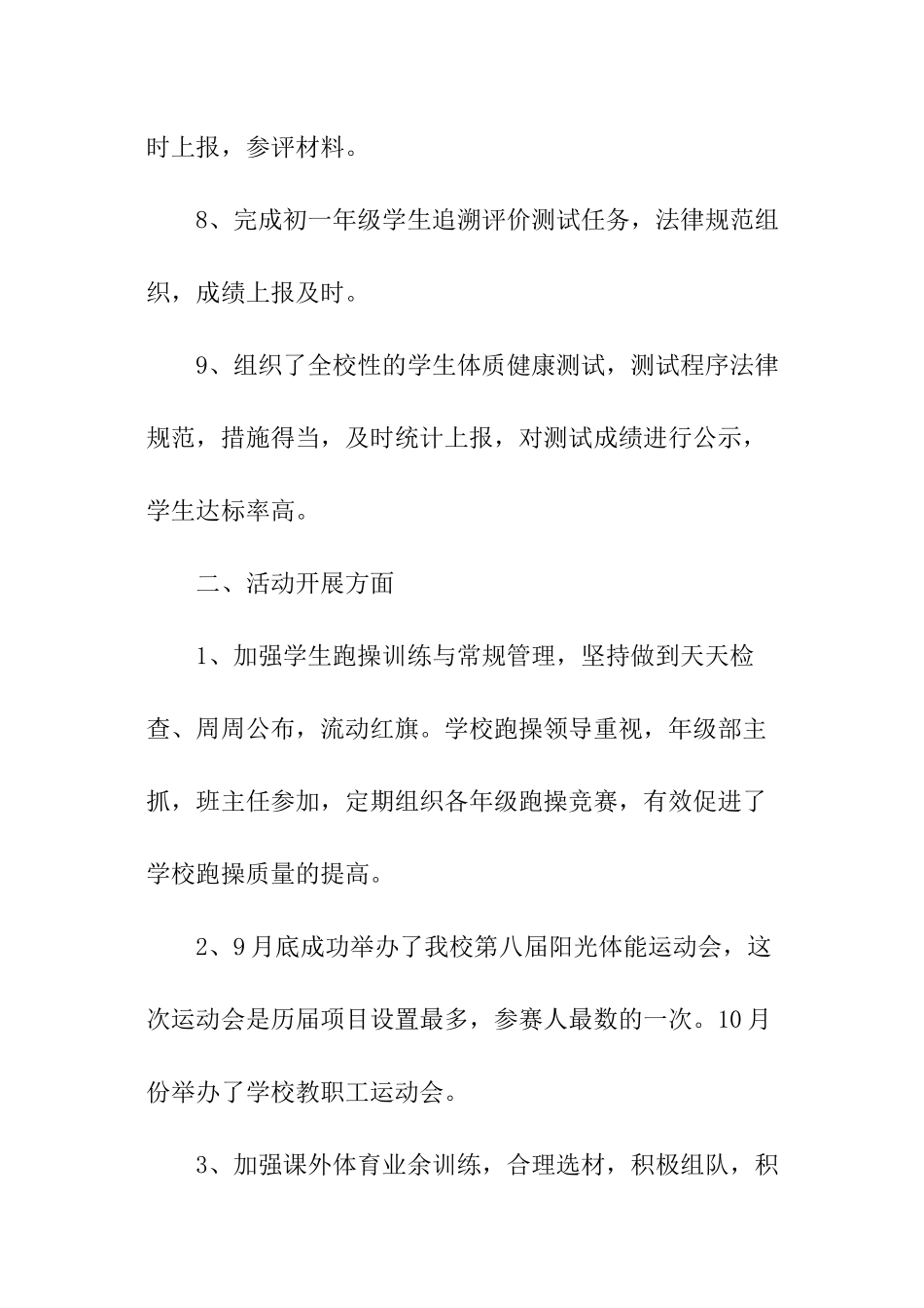 高中体育教师教学总结_第3页