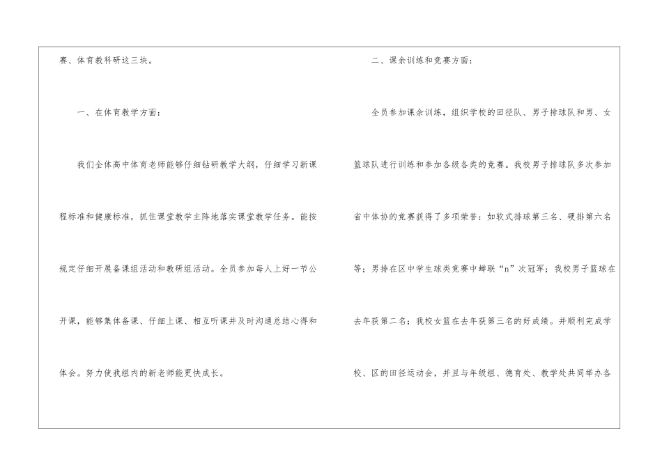 高中体育教研组教师工作总结_第2页