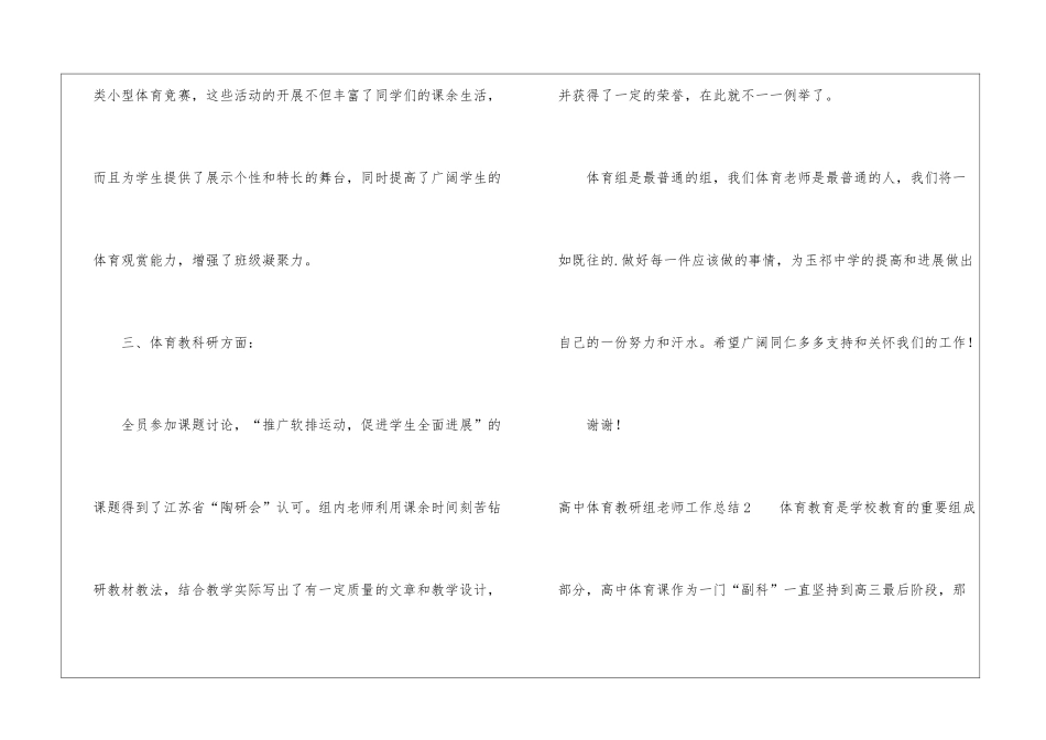 高中体育教研组教师工作总结_第3页