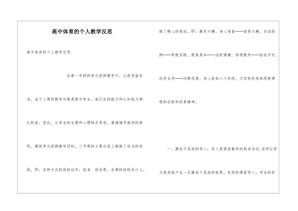 高中体育的个人教学反思_第1页