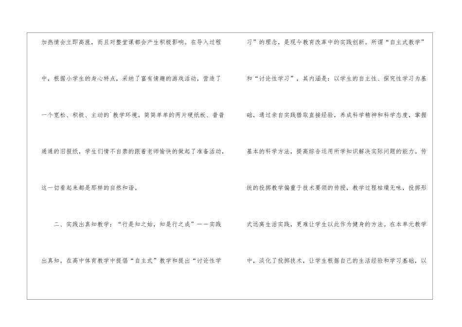 高中体育的个人教学反思_第2页