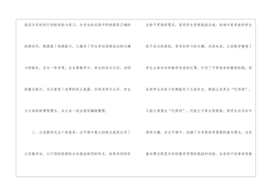 高中体育的个人教学反思_第3页