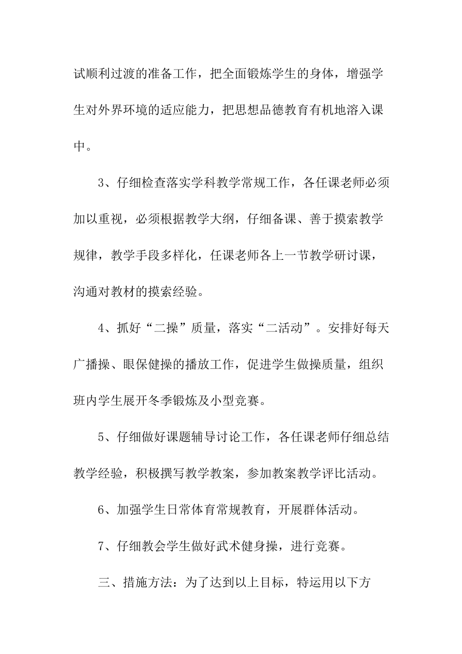 高中体育组工作计划_第2页