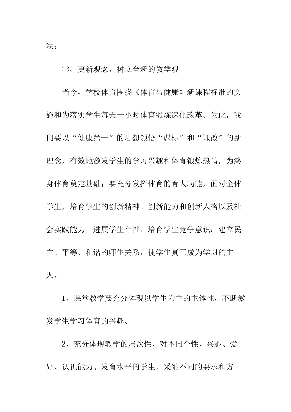 高中体育组工作计划_第3页