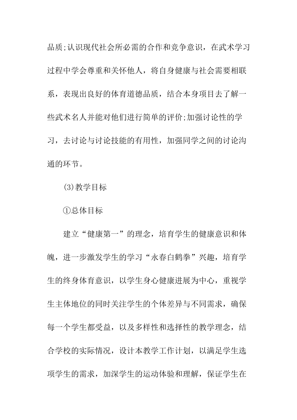 高中体育老师工作计划_第3页