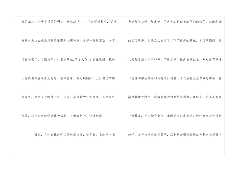 高中体育老师实习总结_第2页