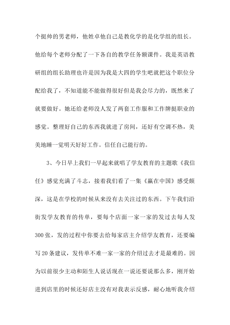 高中体育老师实习总结报告_第2页