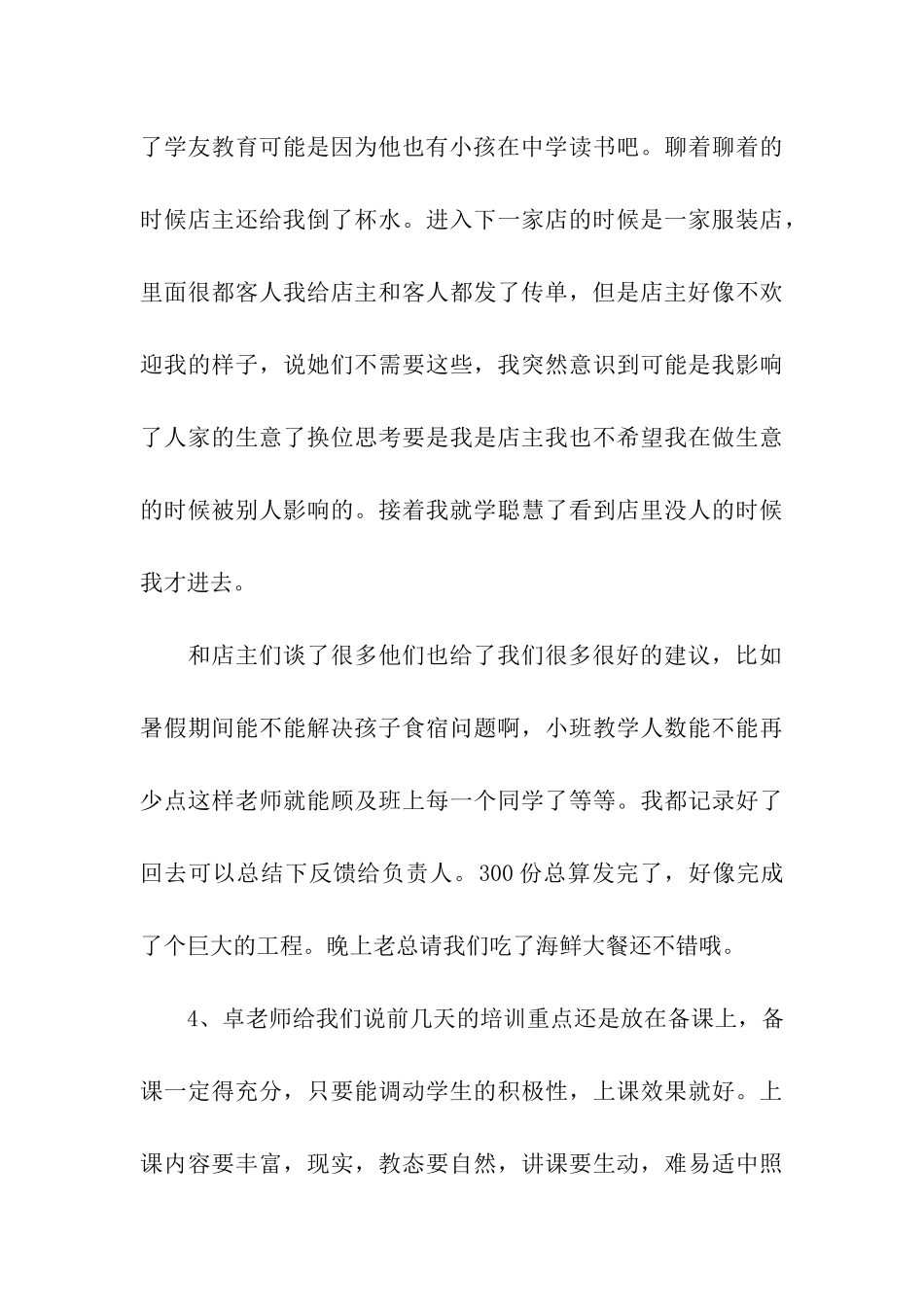 高中体育老师实习总结报告_第3页