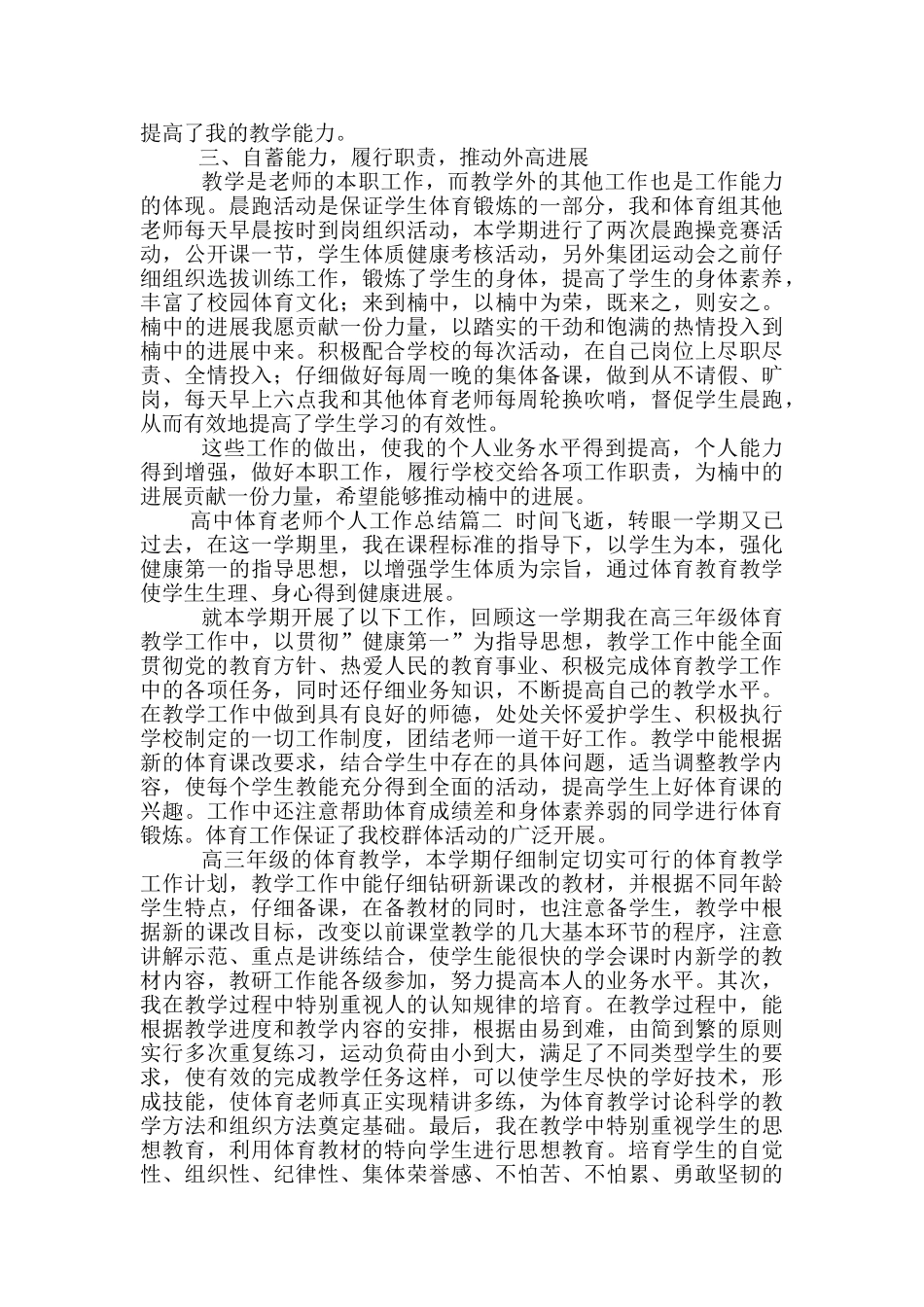 高中体育老师教学工作总结_第2页