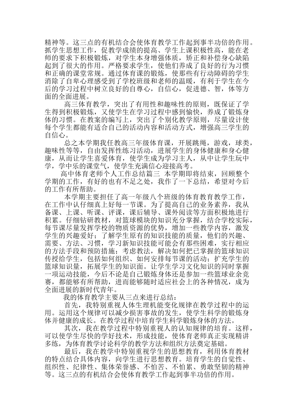 高中体育老师教学工作总结_第3页