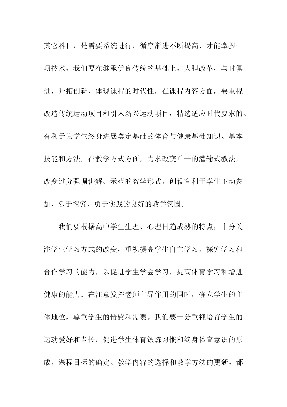 高中体育课工作计划_第2页
