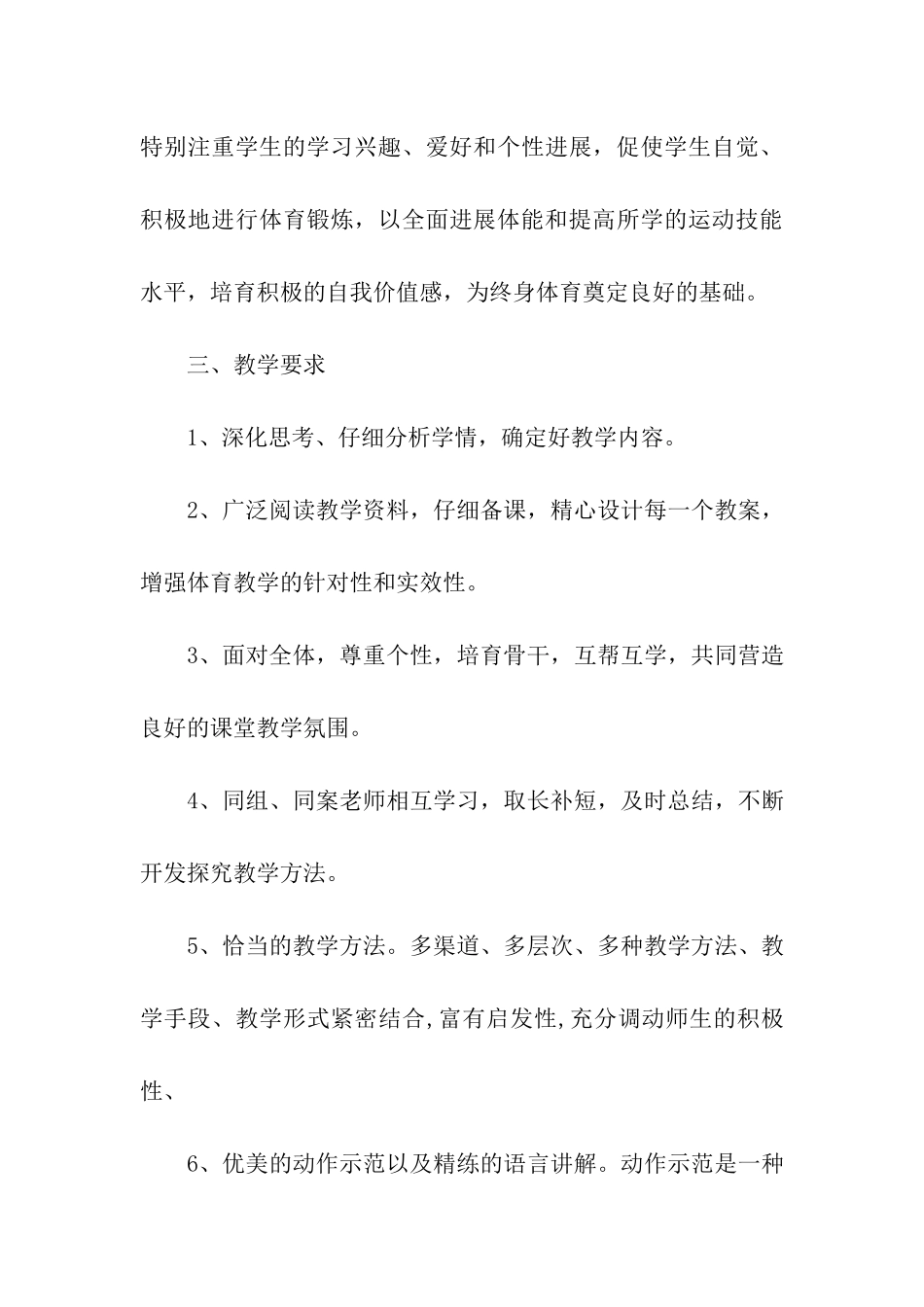 高中体育课工作计划_第3页