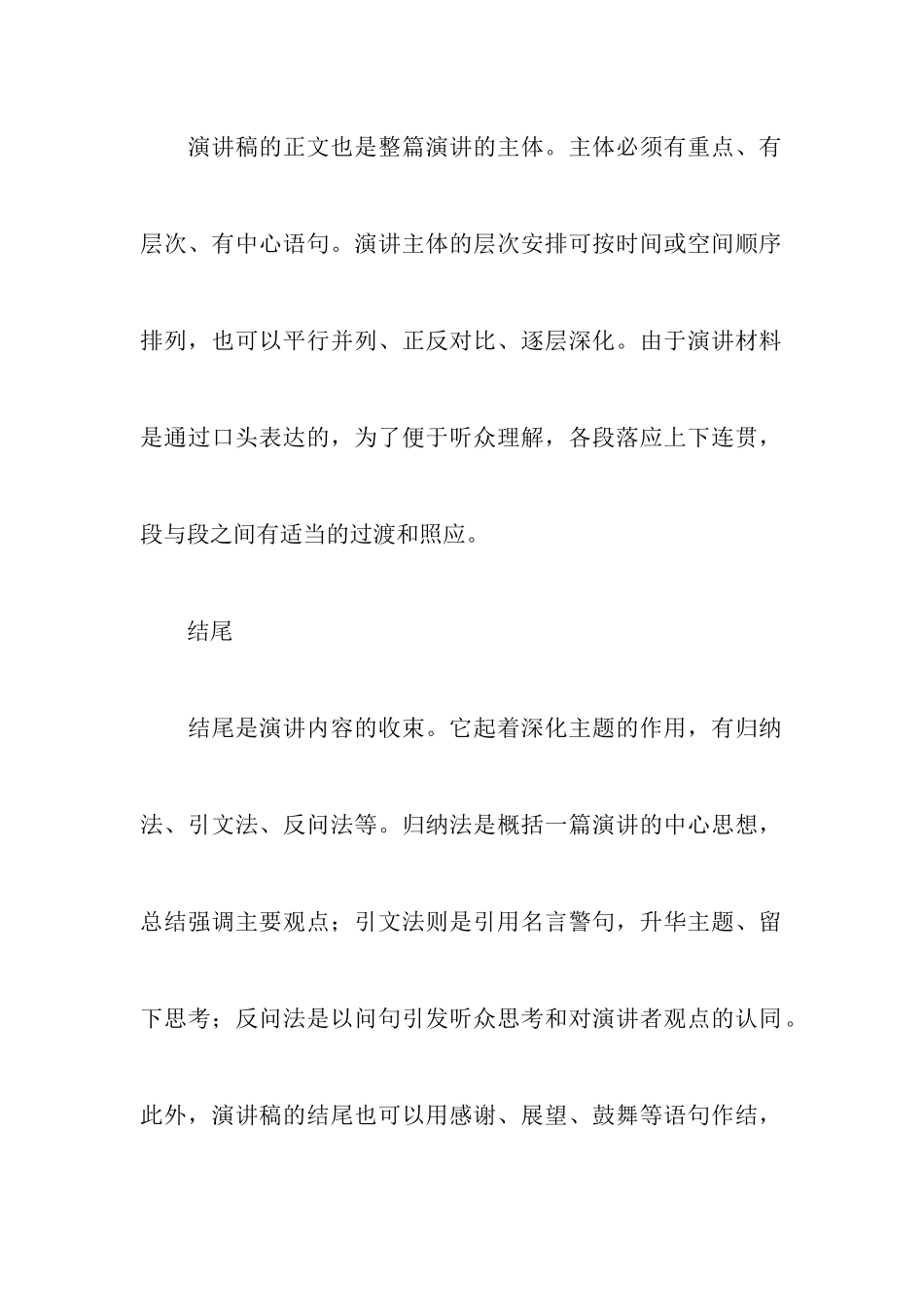 高中作文演讲稿的正确格式_第3页