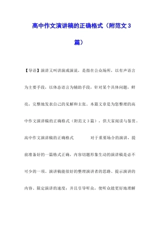 高中作文演讲稿的正确格式