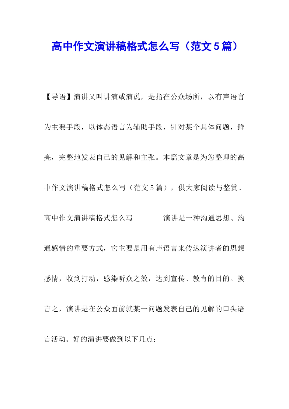 高中作文演讲稿格式怎么写_第1页