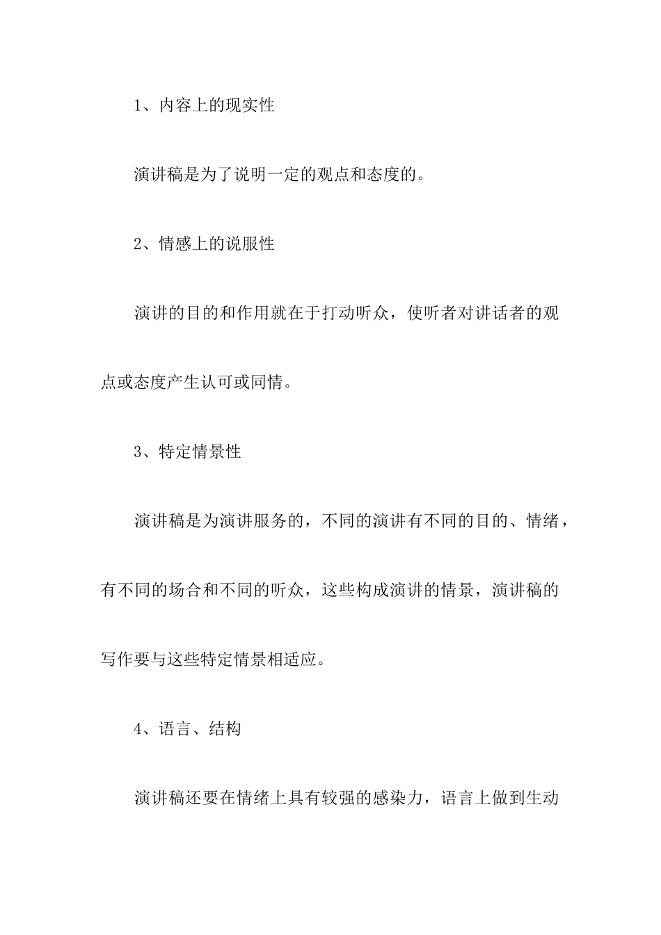 高中作文演讲稿格式怎么写_第2页