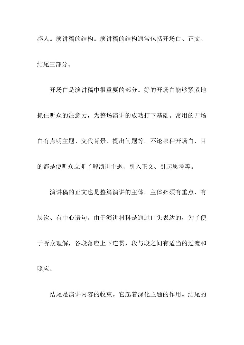 高中作文演讲稿格式怎么写_第3页