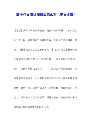 高中作文演讲稿格式怎么写