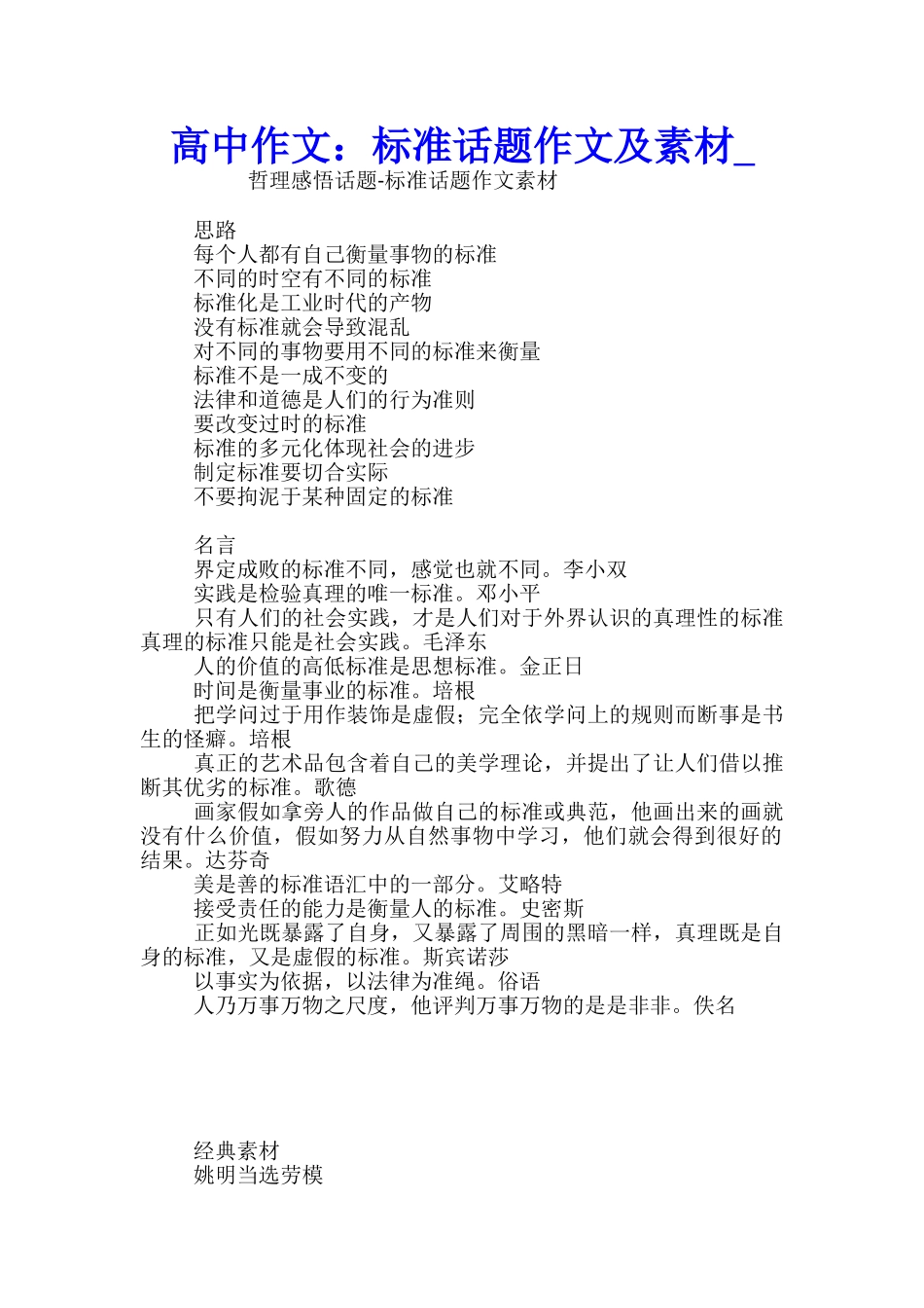 高中作文：标准话题作文及素材_第1页