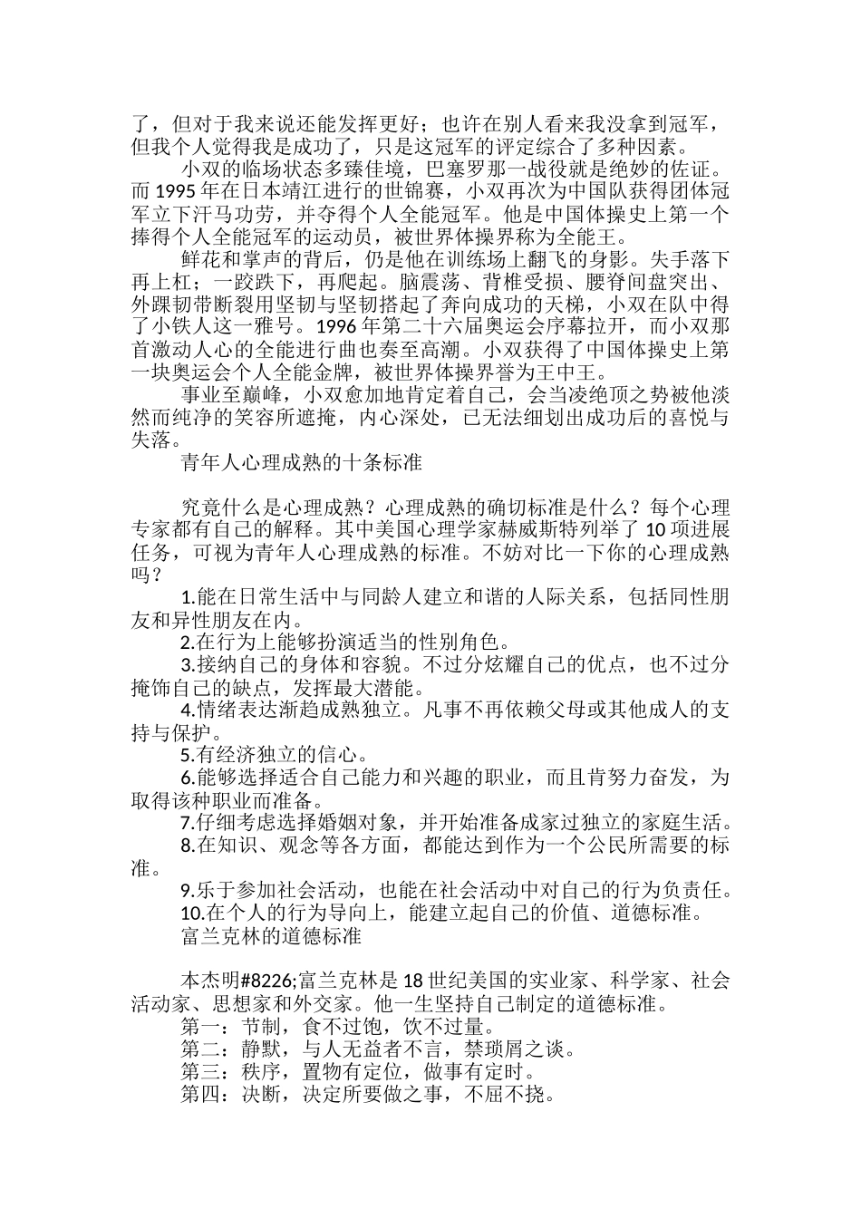 高中作文：标准话题作文及素材_第3页