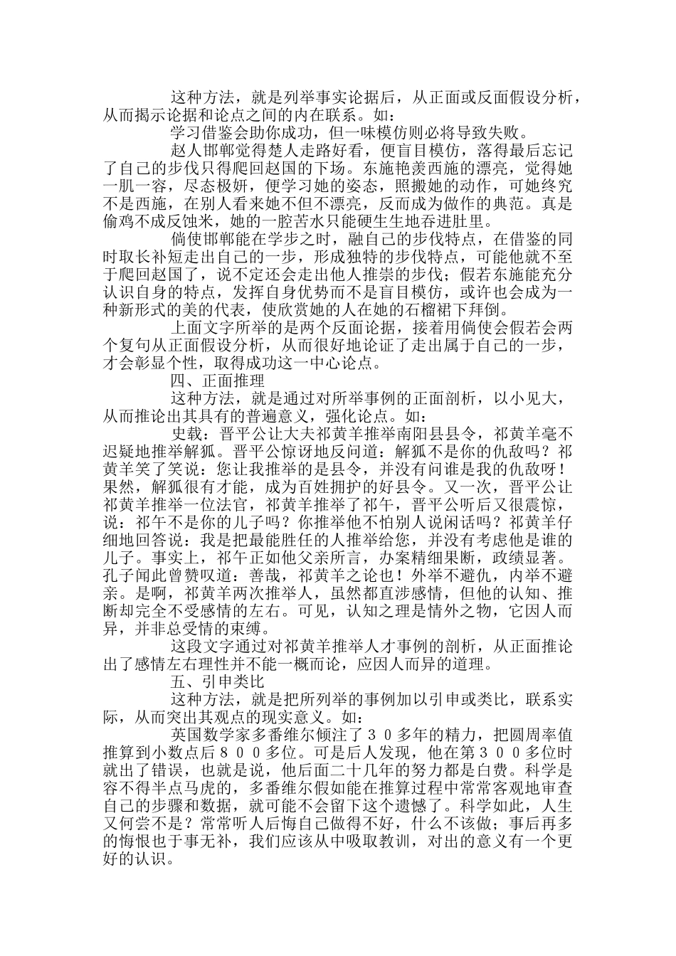 高中作文之议论文常用的论证方法解析_第2页