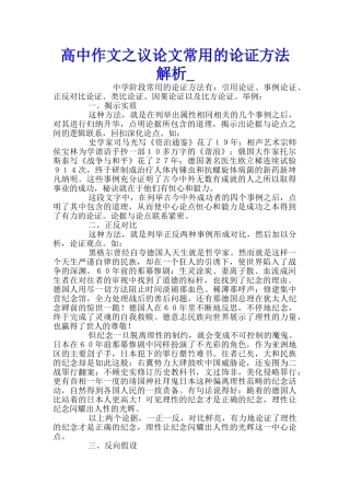 高中作文之议论文常用的论证方法解析