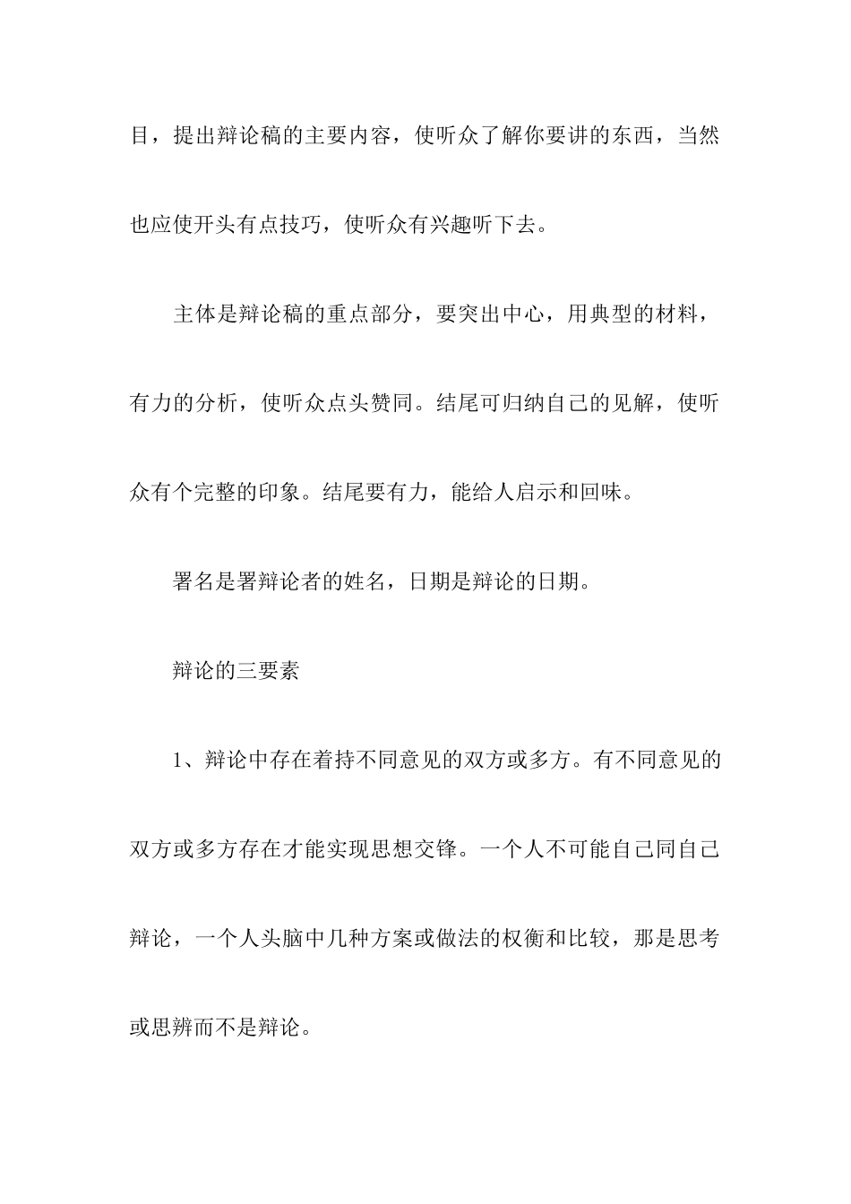 高中作文辩论稿格式_第2页