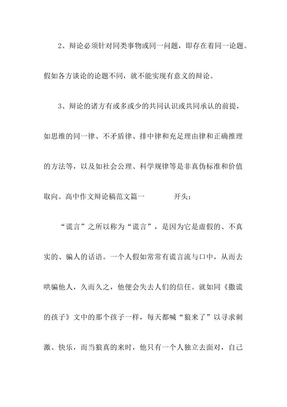 高中作文辩论稿格式_第3页