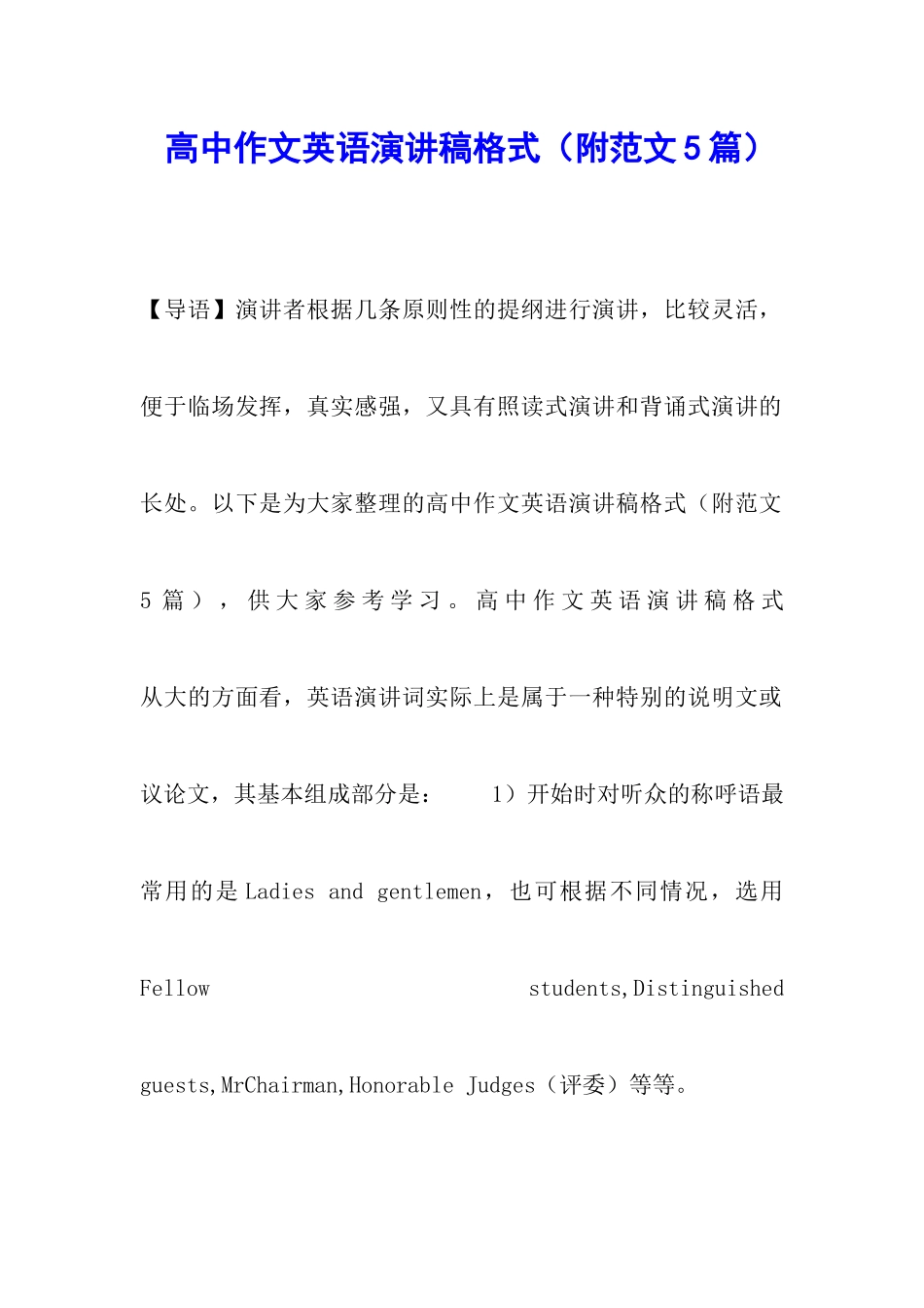高中作文英语演讲稿格式_第1页