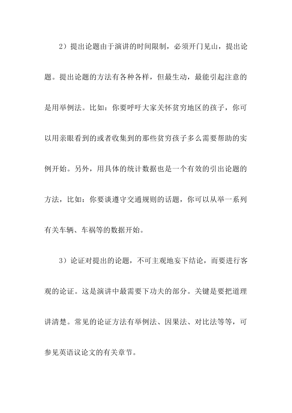 高中作文英语演讲稿格式_第2页