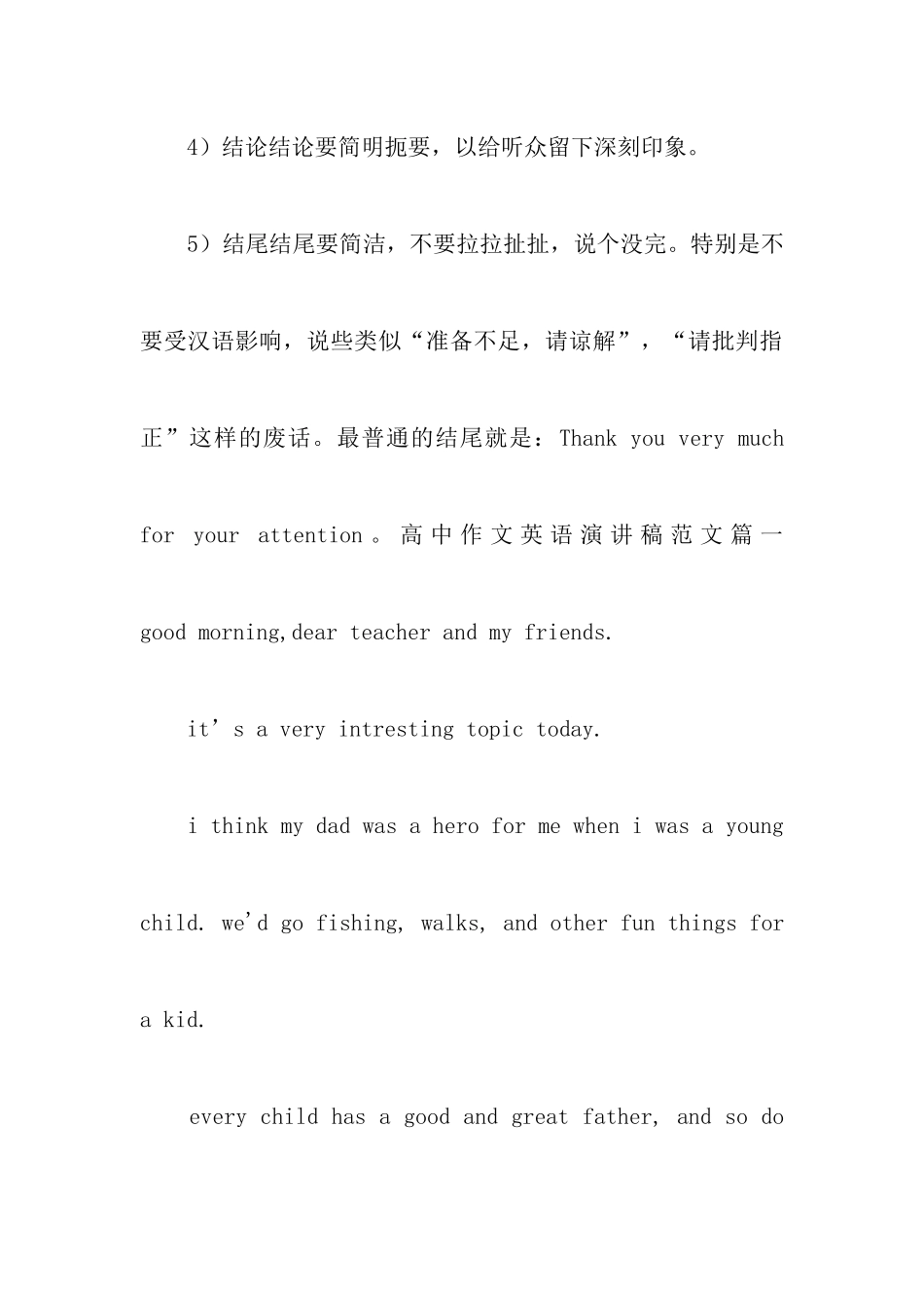 高中作文英语演讲稿格式_第3页