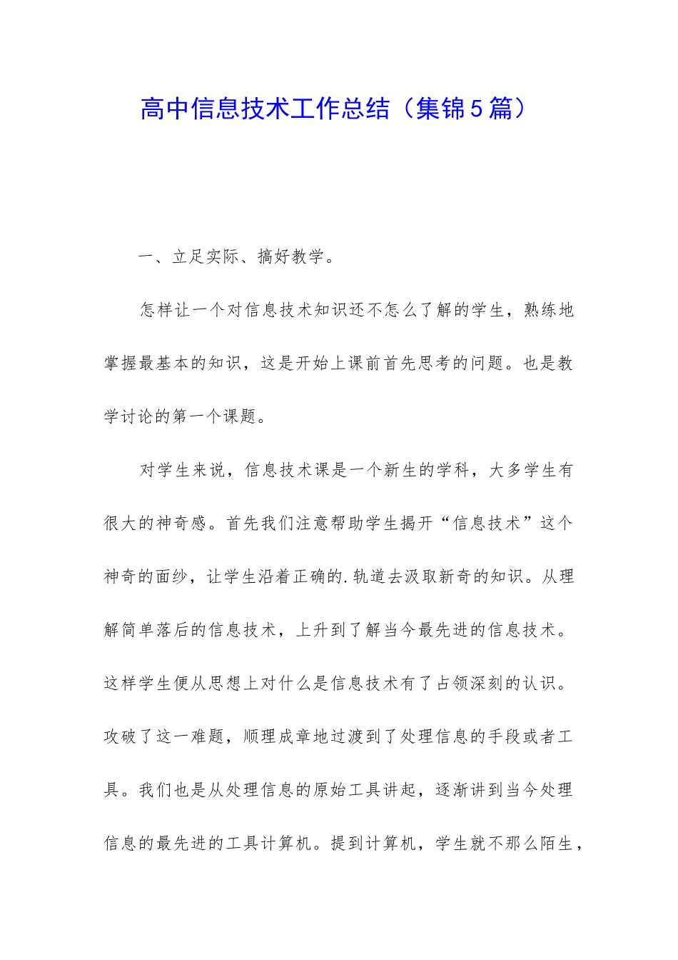 高中信息技术工作总结_第1页