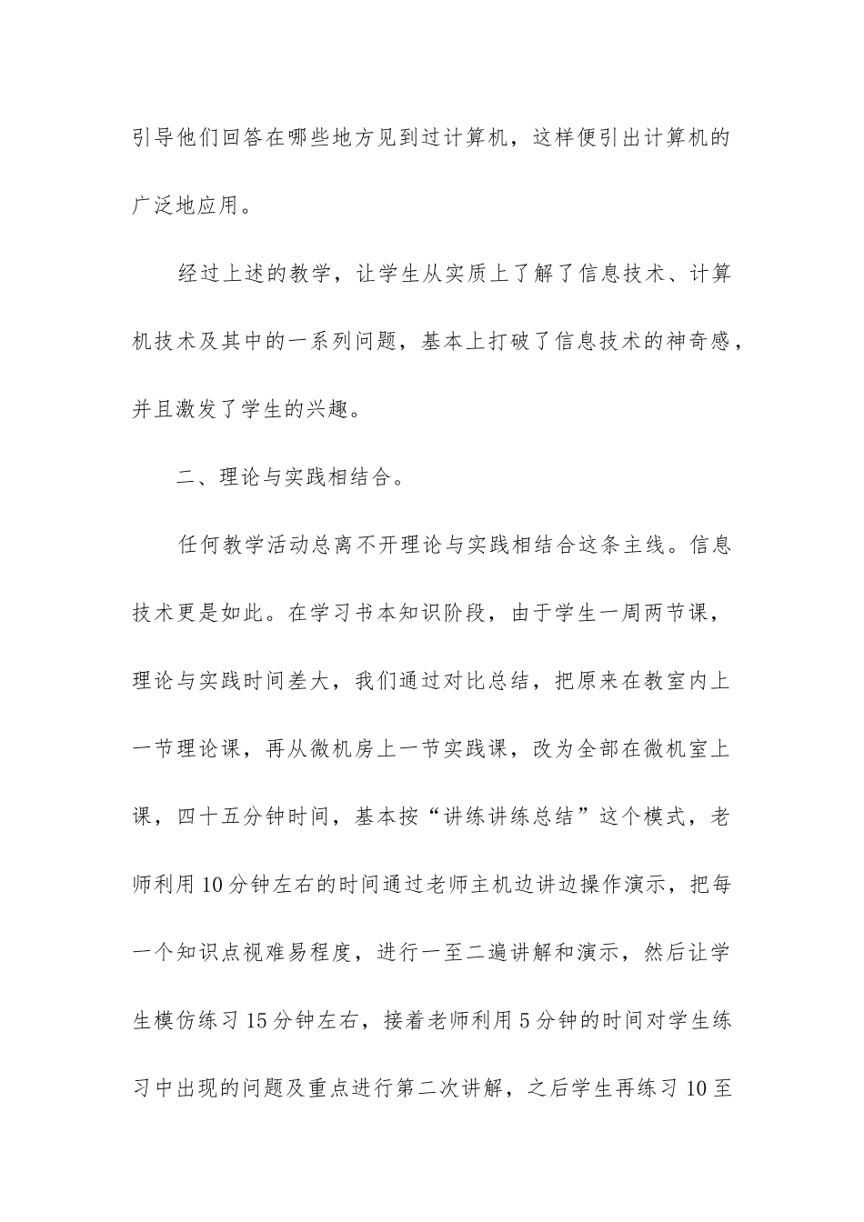 高中信息技术工作总结_第2页