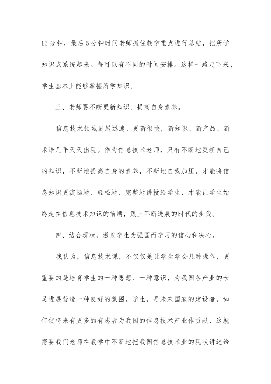 高中信息技术工作总结_第3页